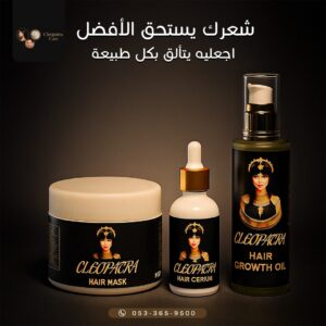 مجموعة العناية بالشعر – زيت، سيروم، وماسك